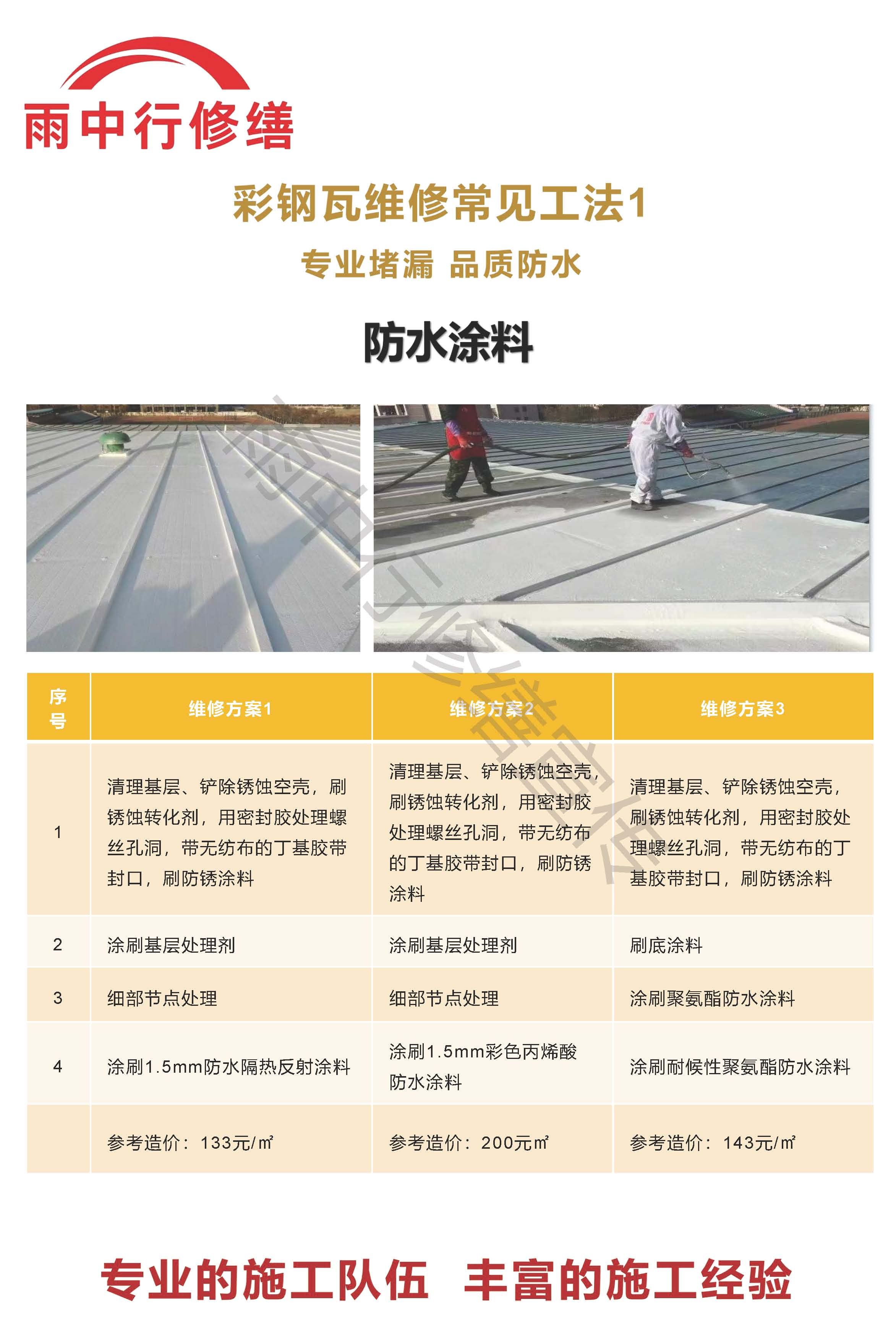 淮滨专业彩钢瓦防腐翻新服务