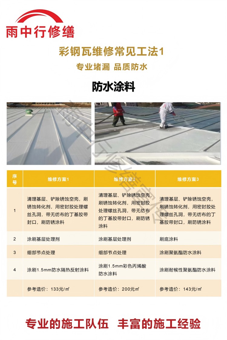 淮滨彩钢瓦屋面翻新